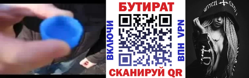 Купить закладки  Ивантеевка  БУТИРАТ Butirat 